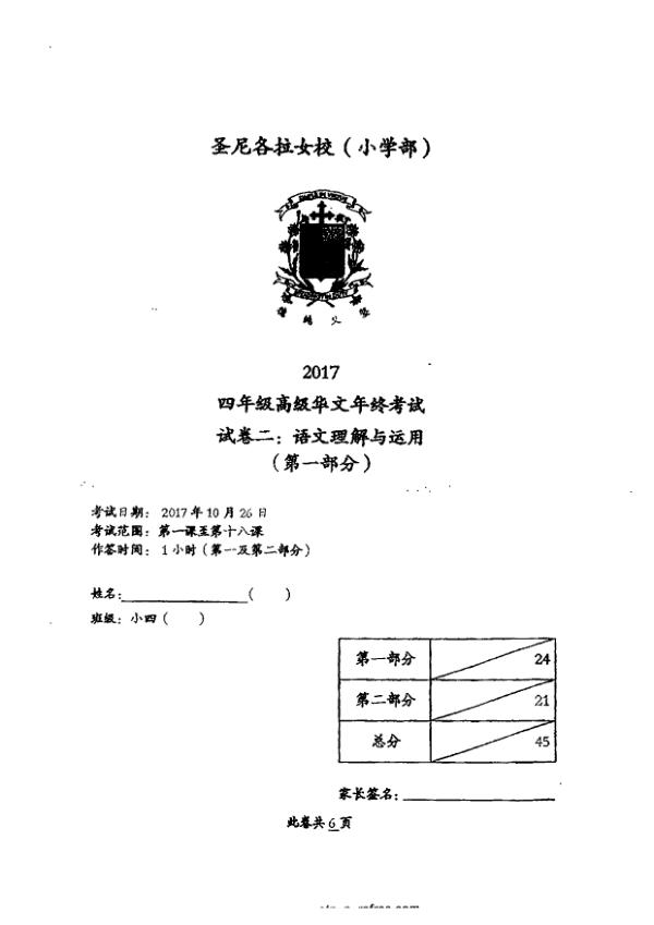CHIJ P4 Chi SA2 2017 exam paper PDF first page preview