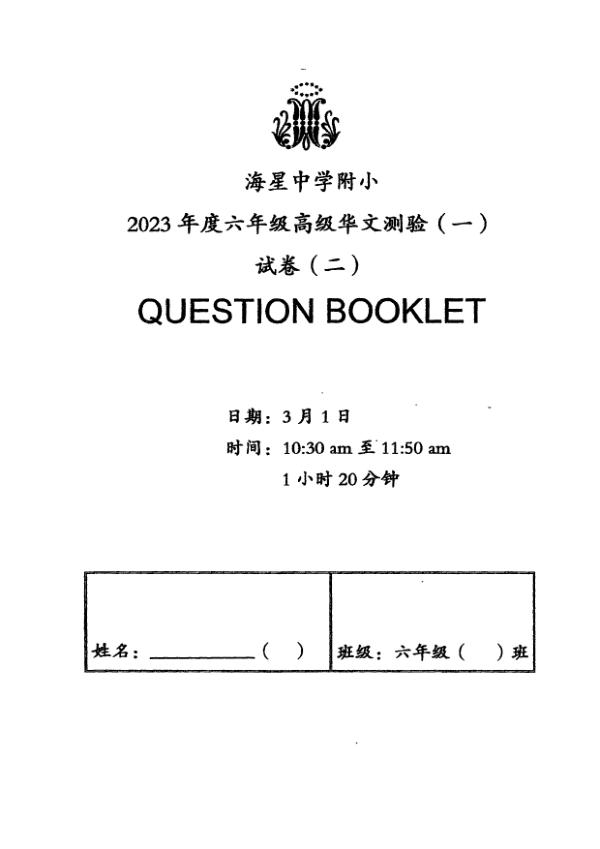 First page preview of P6 Chi 2023 WA1 — Maris Stella High