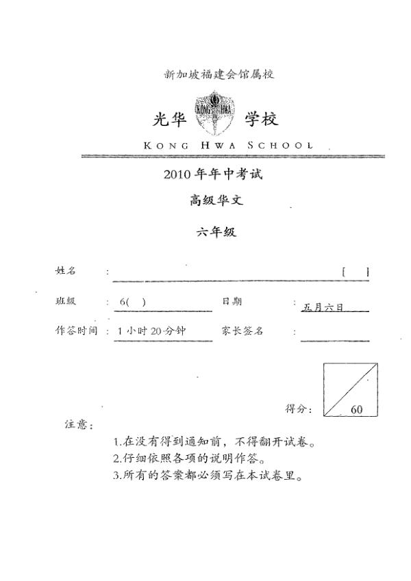 Kong Hwa P6 Chi WA2 2010 exam paper PDF first page preview