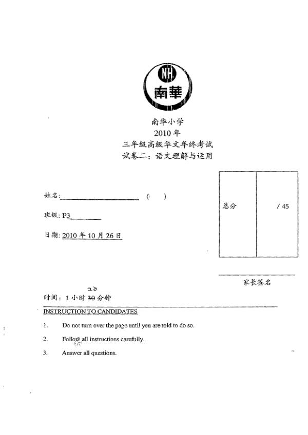 Nan Hua P3 Chi SA2 2010 exam paper PDF preview
