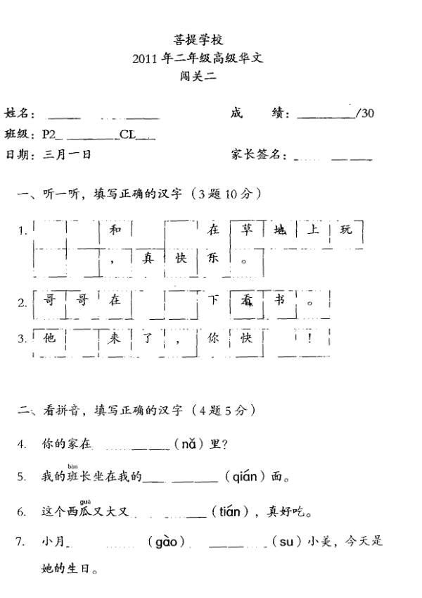 Maha Bodhi P2 Chi WA1 2011 exam paper PDF first page preview