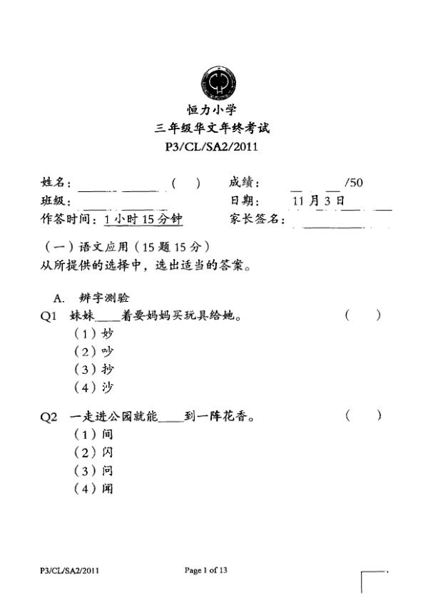 Henry Park P3 Chi SA2 2011 exam paper PDF preview