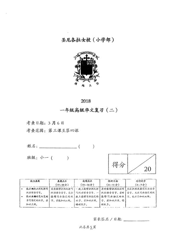 CHIJ P1 Chi WA2 2018 exam paper PDF preview