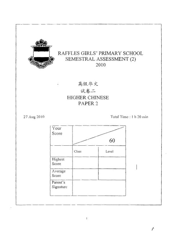 Raffles Girls P6 Chi SA2 2010 exam paper PDF first page preview