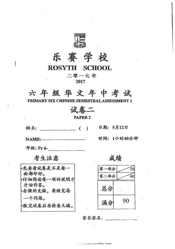 Rosyth P6 Chi WA2 2017 exam paper PDF first page preview