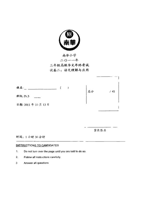 Nan Hua P3 Chi SA2 2011 exam paper PDF preview