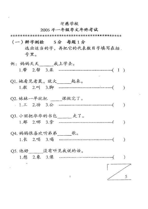 Red Swastika P1 Chi SA2 2005 exam paper PDF preview