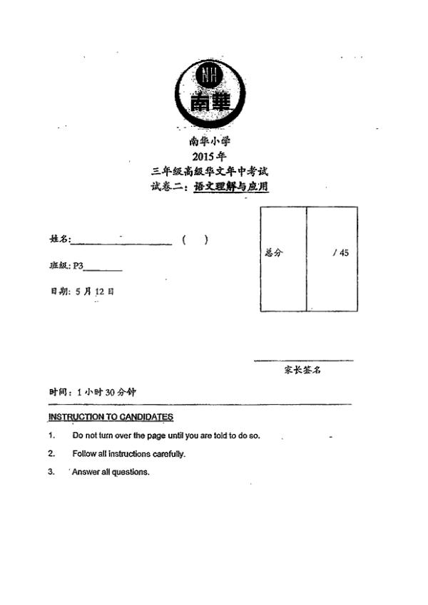Nan Hua P3 Chi WA2 2015 exam paper PDF first page preview