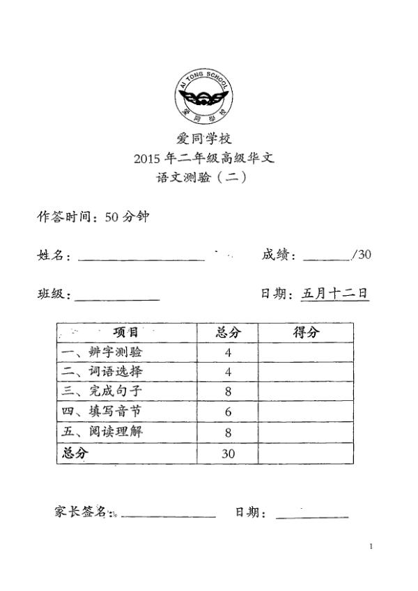 Ai Tong P2 Chi WA2 2015 exam paper PDF preview