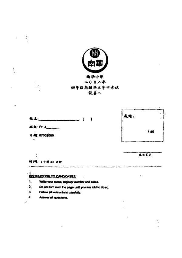 Nan Hua P4 Chi WA2 2008 exam paper PDF preview