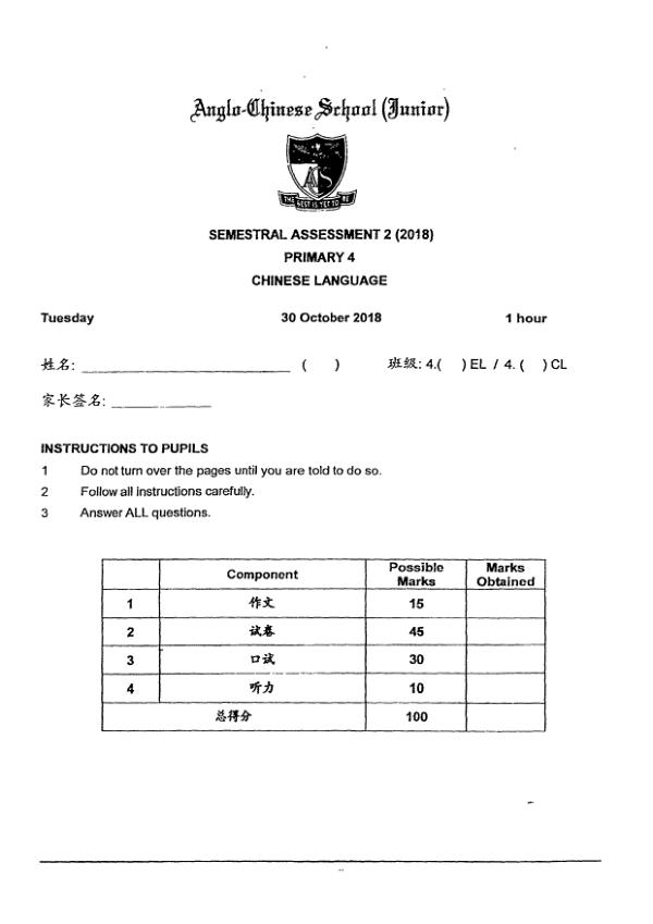 Anglo Chinese P4 Chi SA2 2018 exam paper PDF preview