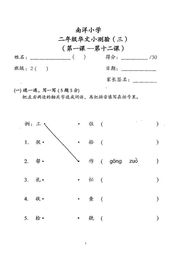 Nanyang P2 Chi WA2 2013 exam paper PDF first page preview