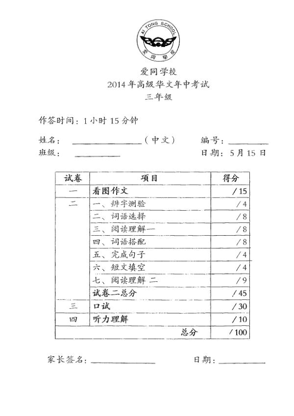 Ai Tong P3 Chi WA2 2014 exam paper PDF preview