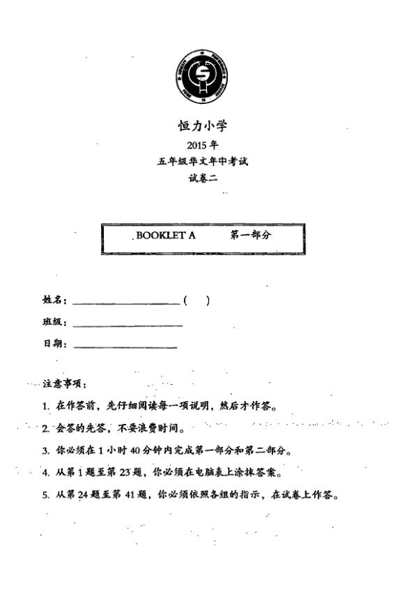 Henry Park P5 Chi SA2 2015 exam paper PDF first page preview