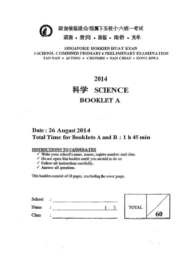 Singapore Hokkien Huay Kuan 5 P6 Sci SA2 2014 exam paper PDF first page preview