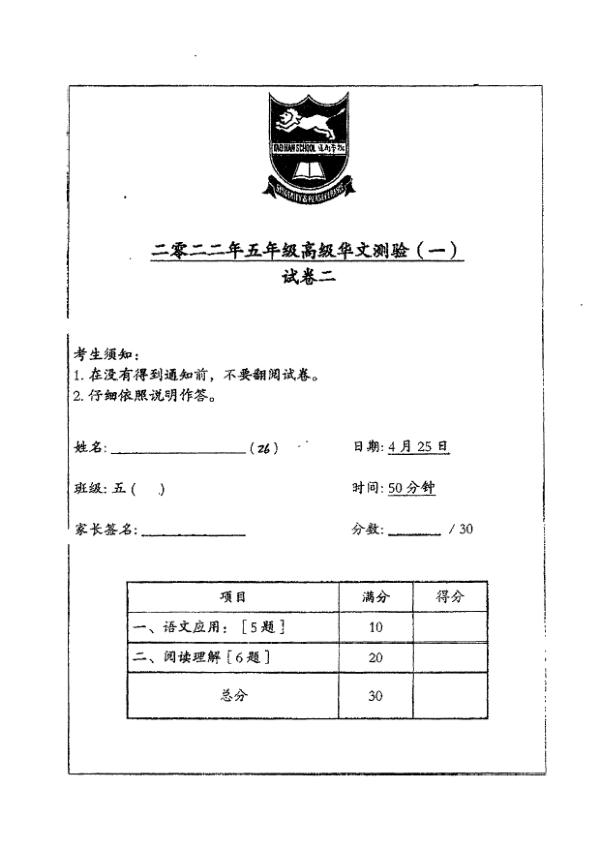 Tao Nan P5 Chi WA1 2022 exam paper PDF first page preview