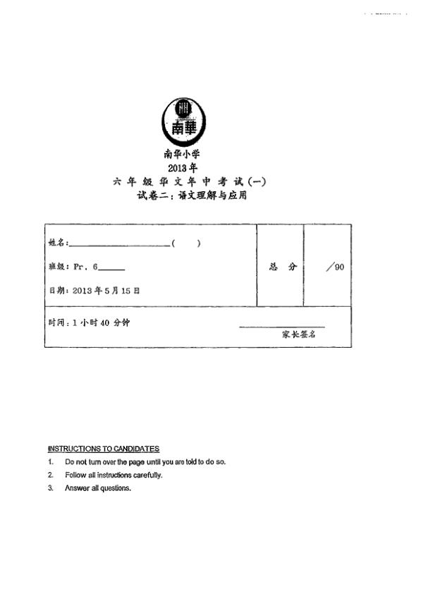Nan Hua P6 Chi WA2 2013 exam paper PDF first page preview