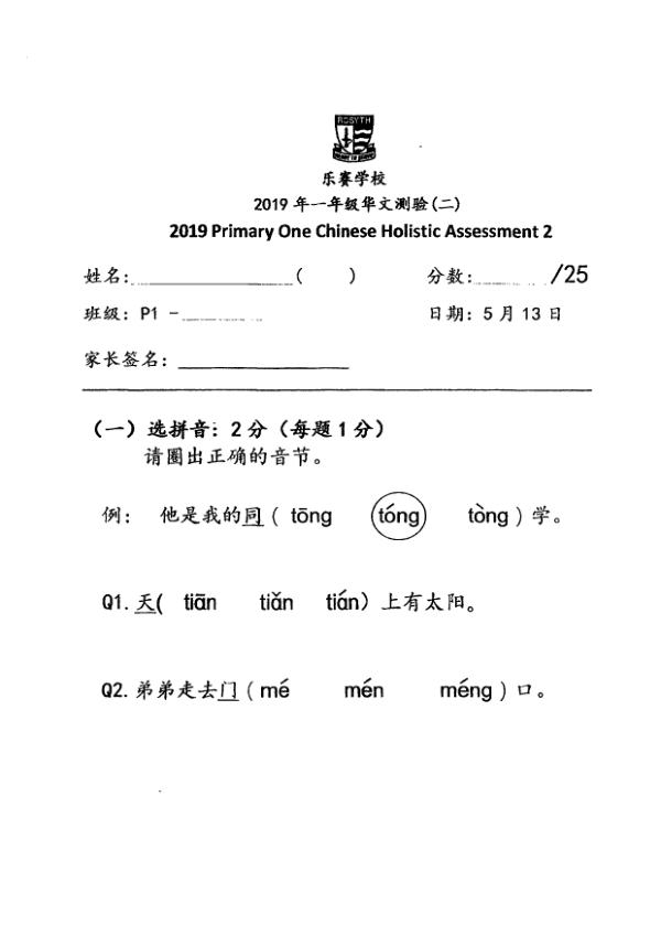 Rosyth P1 Chi WA2 2019 exam paper PDF first page preview