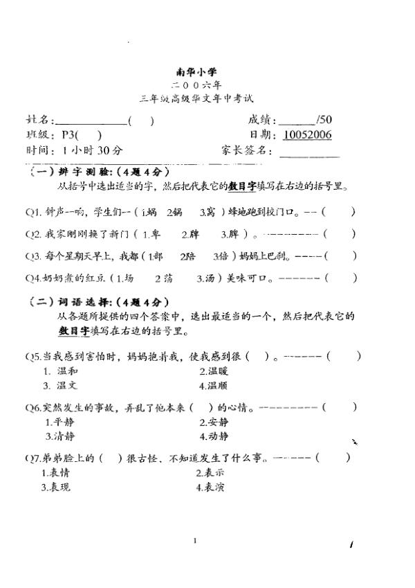Nan Hua P3 Chi WA2 2006 exam paper PDF preview