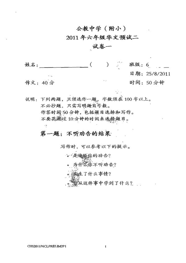 Catholic High P6 Chi SA2 2011 exam paper PDF preview