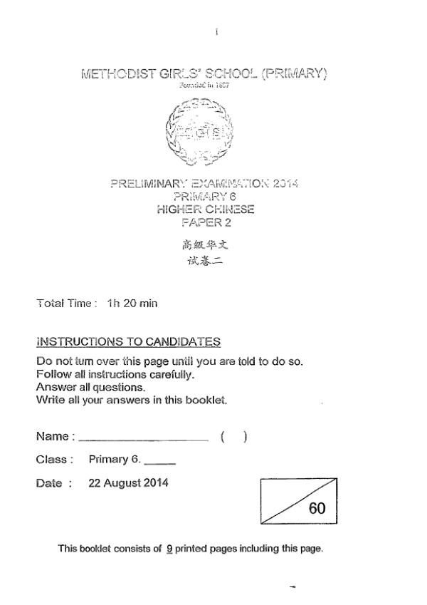 Methodist Girls P6 Chi SA2 2014 exam paper PDF first page preview
