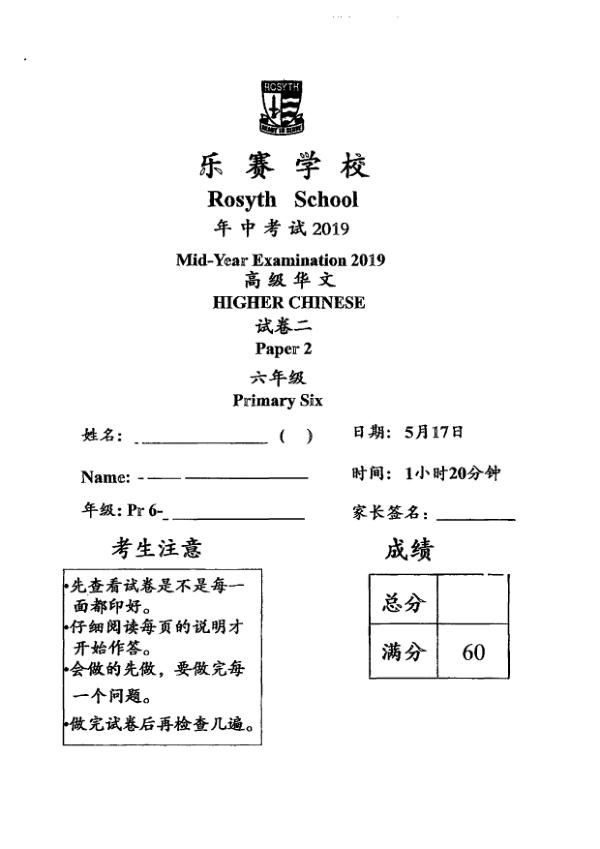 Rosyth P6 Chi WA2 2019 exam paper PDF first page preview