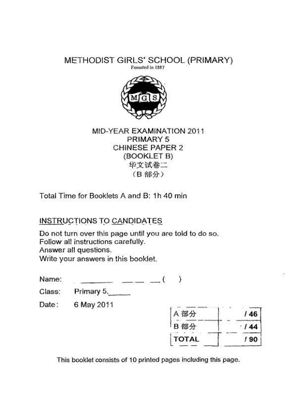 Methodist Girls P5 Chi WA2 2011 exam paper PDF preview