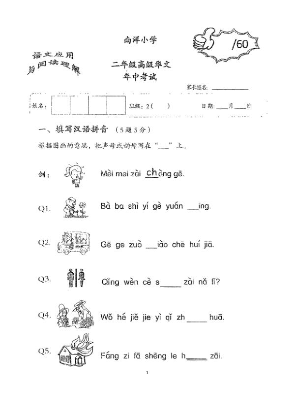 Nanyang P2 Chi SA2 2019 exam paper PDF first page preview