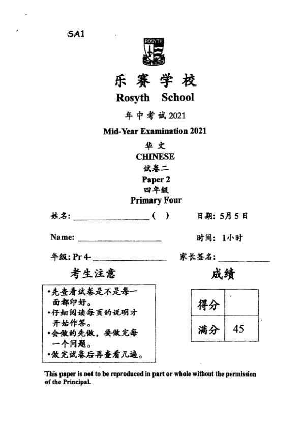 Rosyth P4 Chi WA2 2021 exam paper PDF first page preview