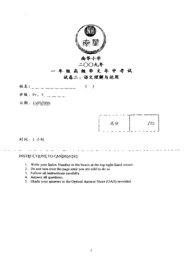 Nan Hua P1 Chi WA2 2009 exam paper PDF preview