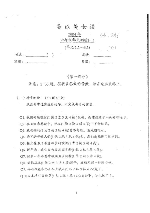 Methodist Girls P6 Chi WA1 2004 exam paper PDF preview