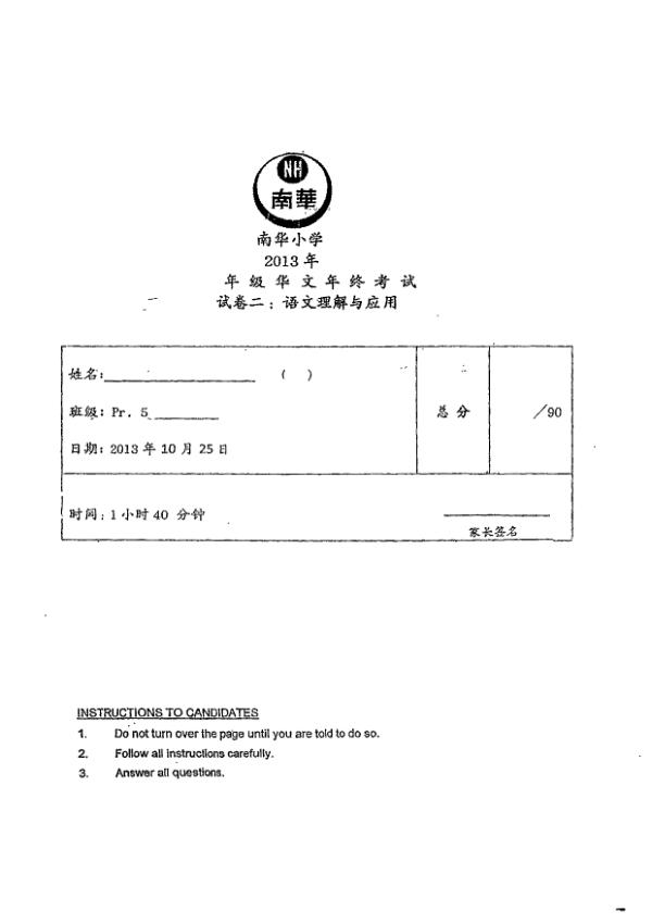 Nan Hua P5 Chi SA2 2013 exam paper PDF preview