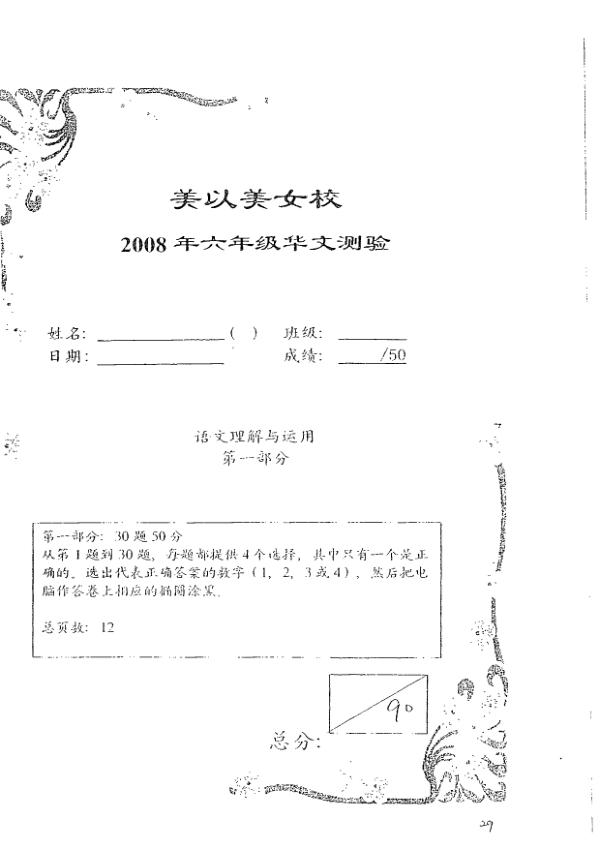 Methodist Girls P6 Chi WA1 2008 exam paper PDF preview