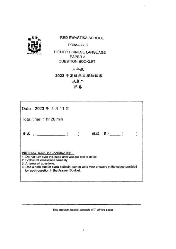 First page preview of P6 Chi 2023 WA2 — Red Swastika