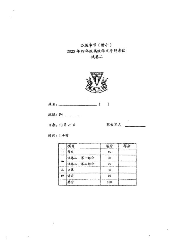Catholic High P4 Chi SA2 2023 exam paper PDF preview