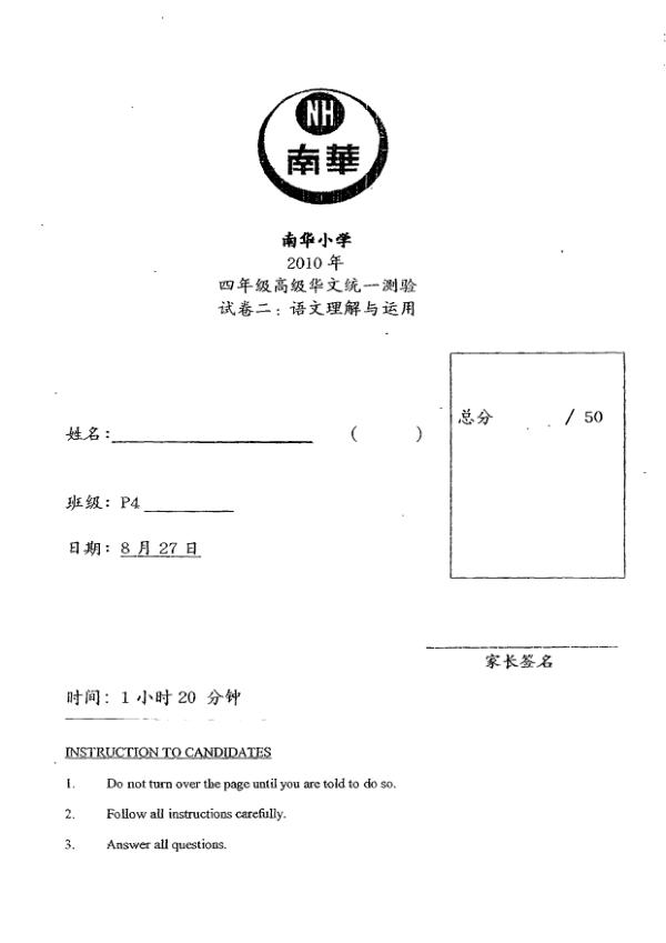 Nan Hua P4 Chi WA3 2010 exam paper PDF preview