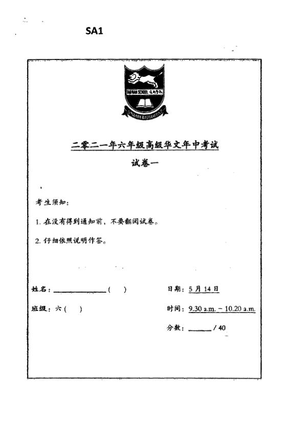 Tao Nan P6 Chi WA2 2021 exam paper PDF first page preview
