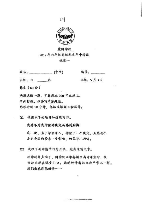 Ai Tong P6 Chi WA2 2017 exam paper PDF preview
