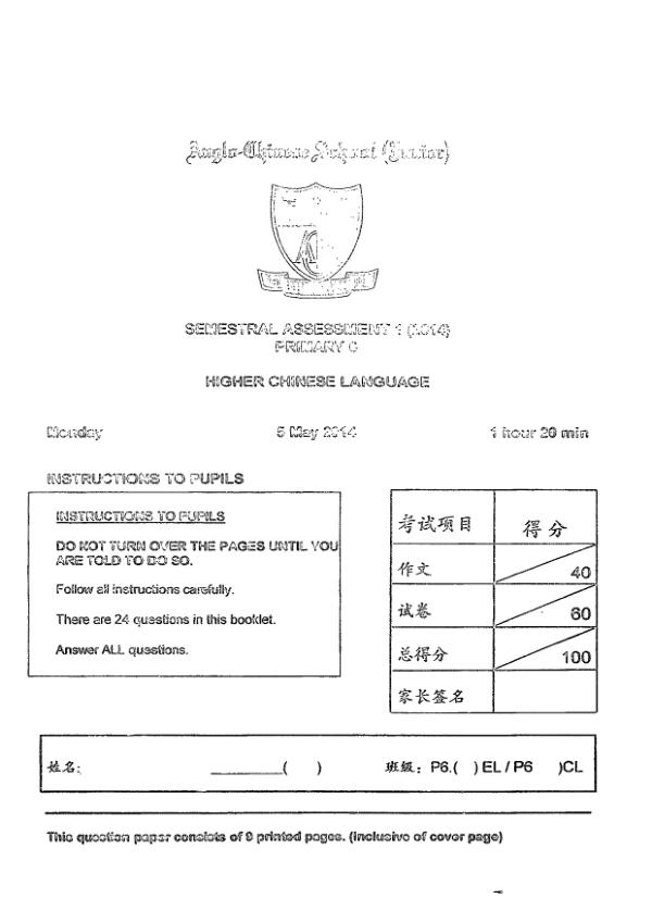 Anglo Chinese P6 Chi WA2 2014 exam paper PDF preview