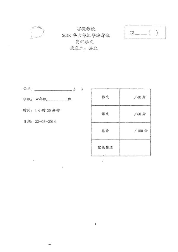 Maha Bodhi P6 Chi SA2 2014 exam paper PDF first page preview