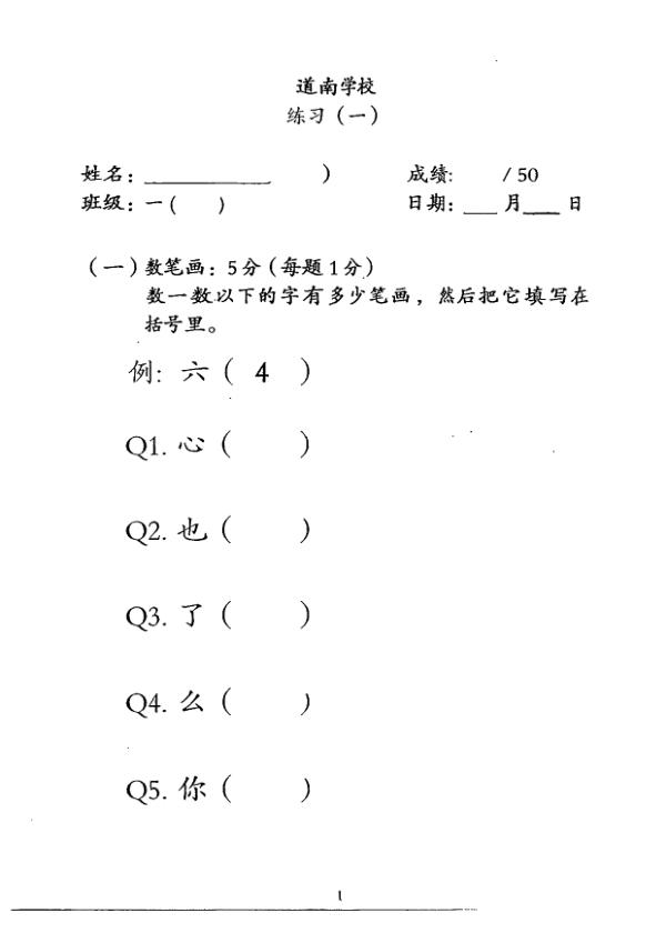 Tao Nan P1 Chi WA1 2013 exam paper PDF first page preview