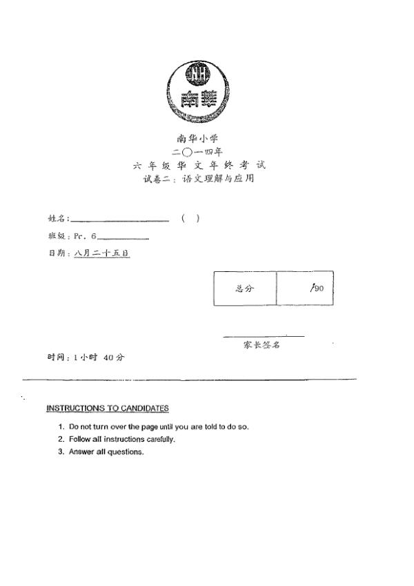 Nan Hua P6 Chi SA2 2014 exam paper PDF first page preview