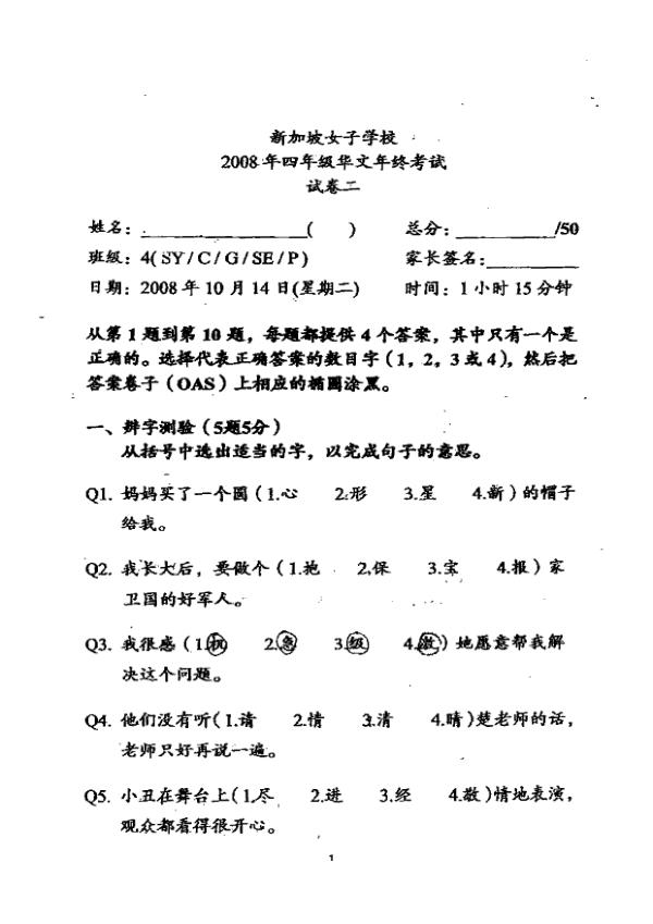 Singapore Chinese Girls P4 Chi SA2 2008 exam paper PDF first page preview