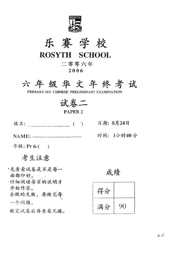 Rosyth P6 Chi WA2 2006 exam paper PDF preview