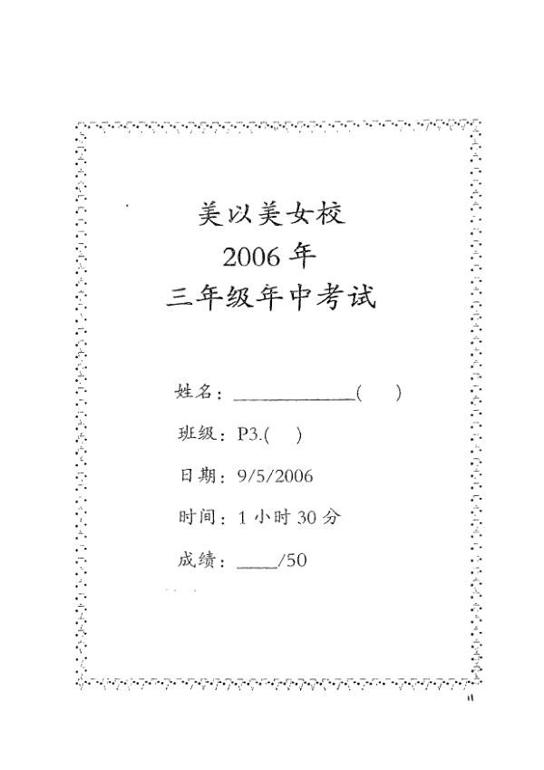 Methodist Girls P3 Chi WA2 2006 exam paper PDF preview