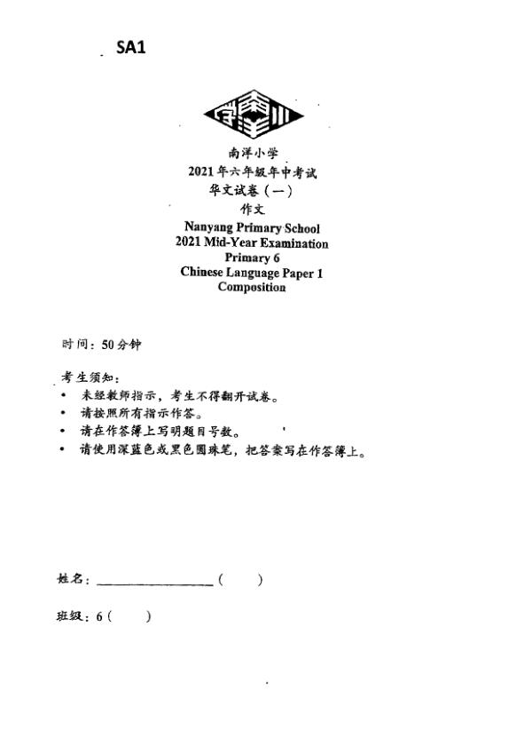 Nanyang P6 Chi WA2 2021 exam paper PDF first page preview