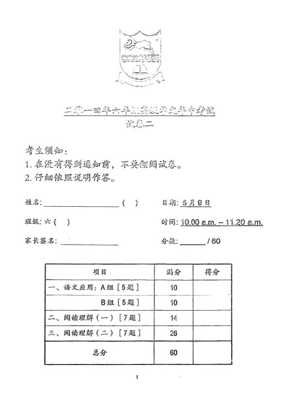 Tao Nan P6 Chi WA2 2014 exam paper PDF first page preview