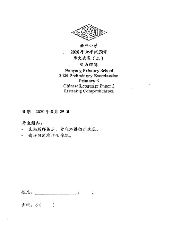Nanyang P6 Chi SA2 2020 exam paper PDF preview