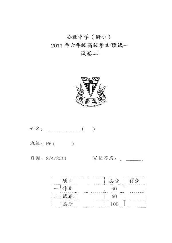 Catholic High P6 Chi WA2 2011 exam paper PDF preview