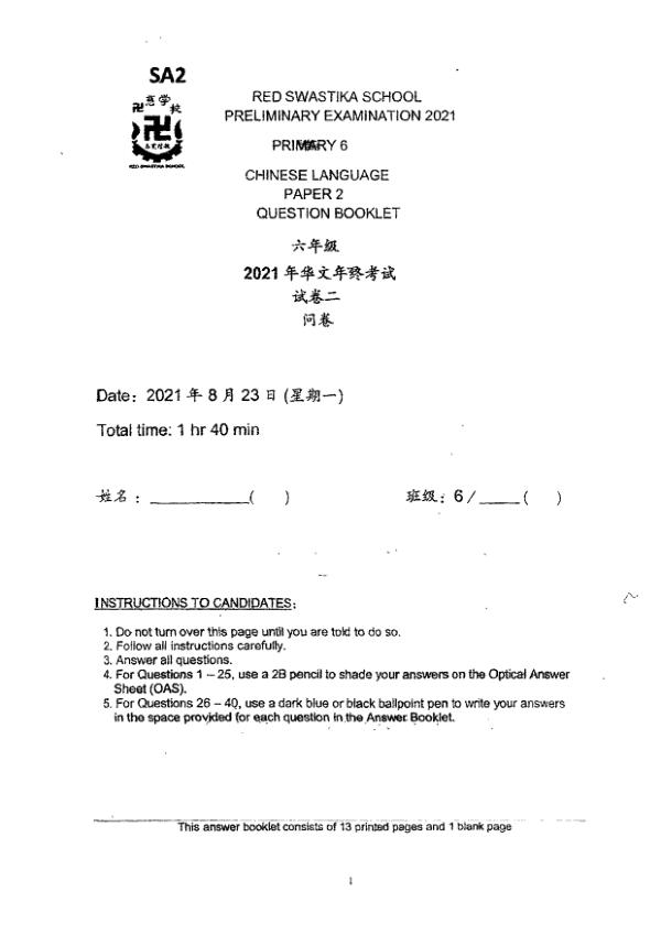 Red Swastika P6 Chi SA2 2021 exam paper PDF preview